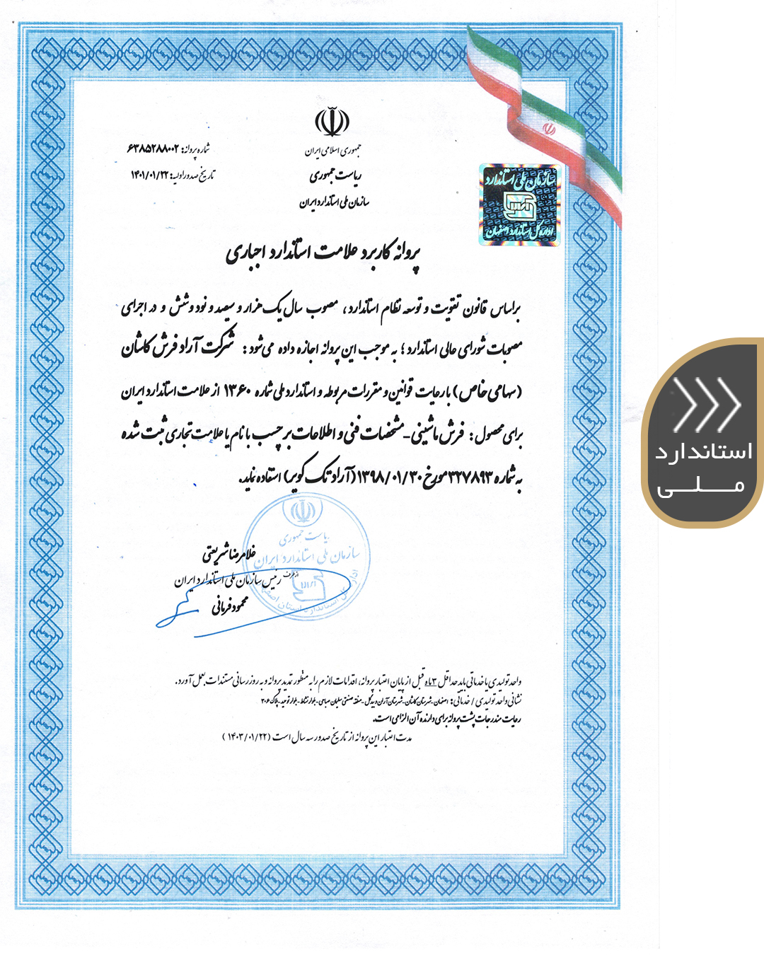 استادارد ملی